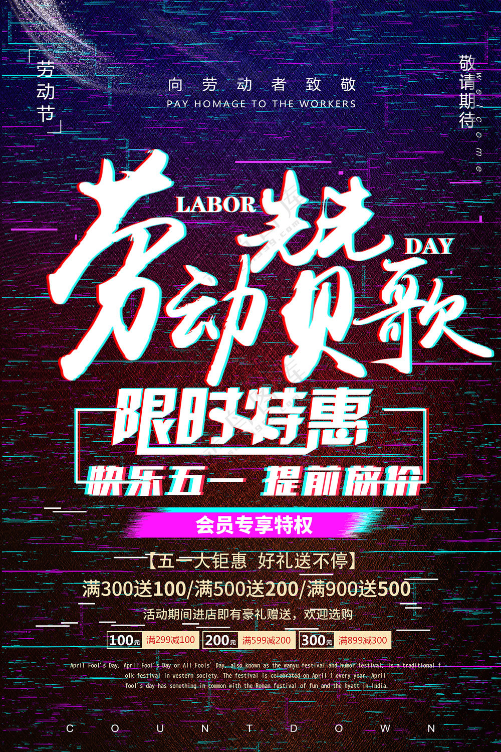 劳动节劳动赞歌海报设计