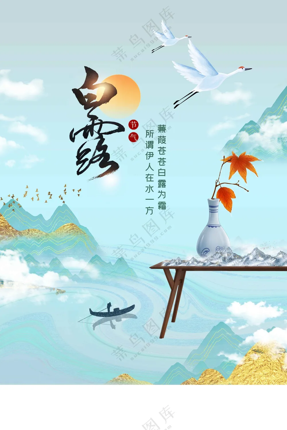 白露节气传统活动海报