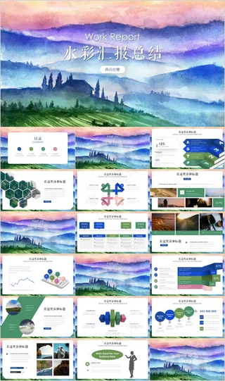 水彩 汇报总结 治愈 ppt