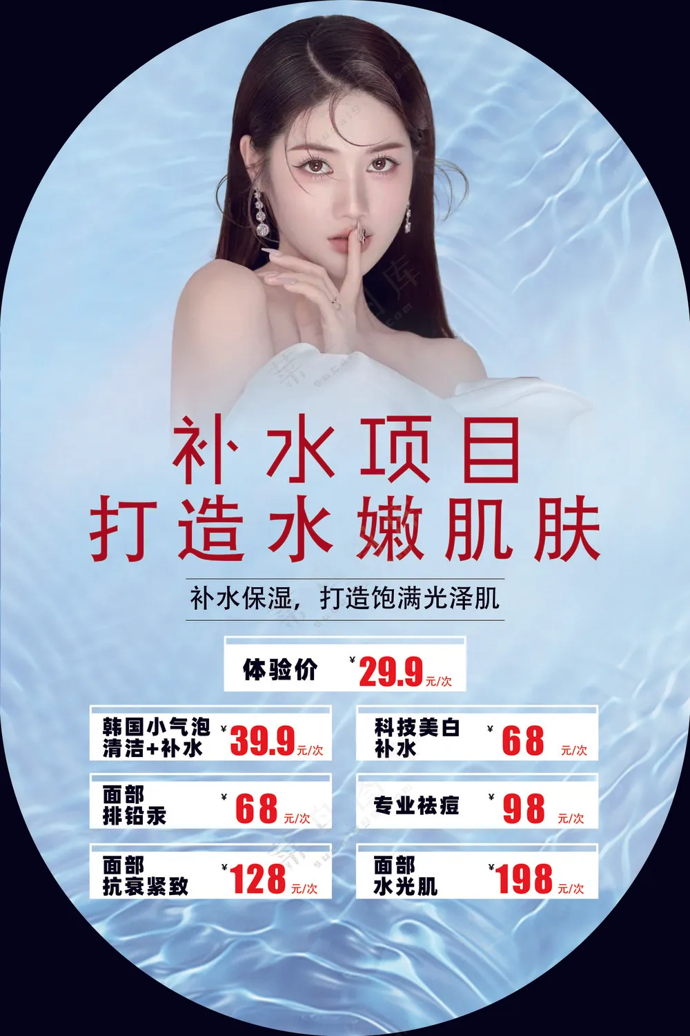 异形美容价目表