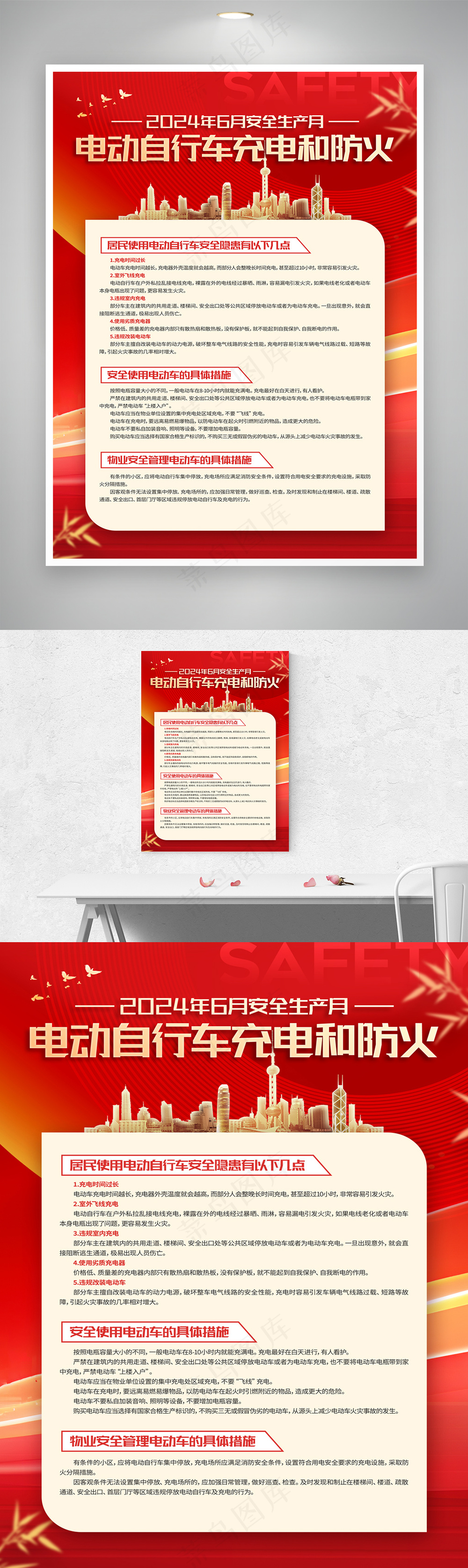 安全生产月居民篇四件套套图系列三