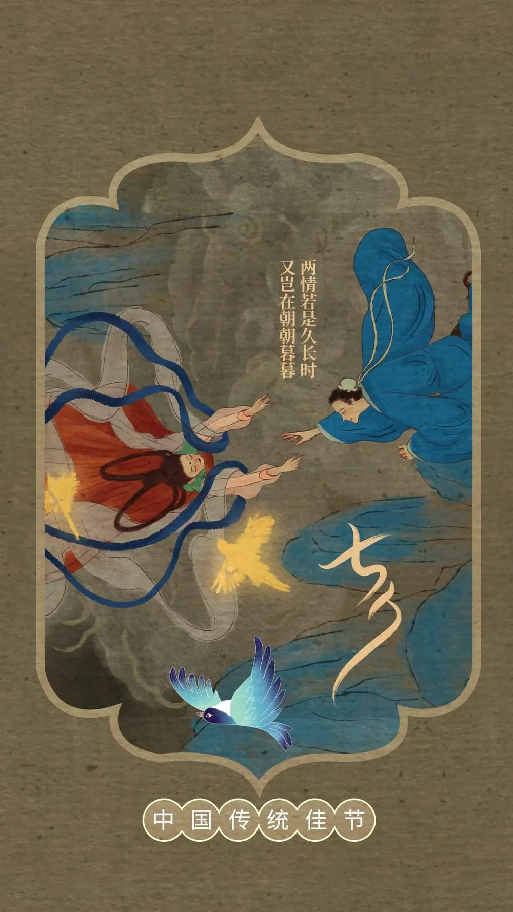 七夕情人节节日活动宣传海报