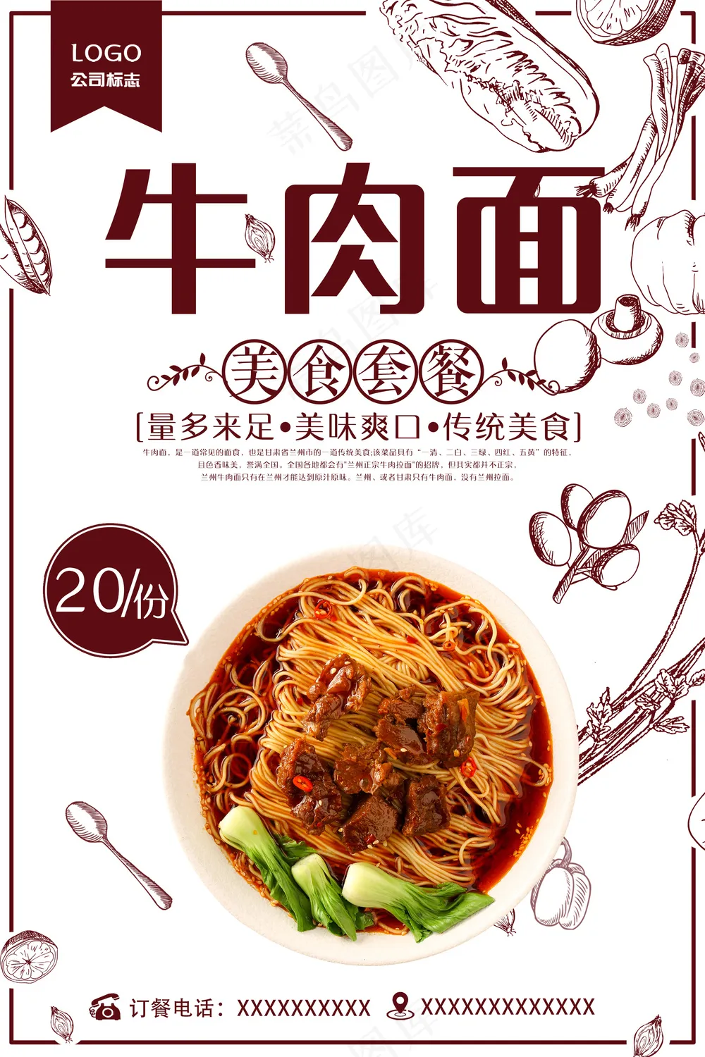 牛肉面海报