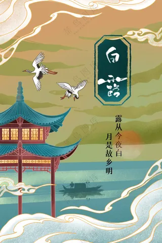 白露节气传统海报