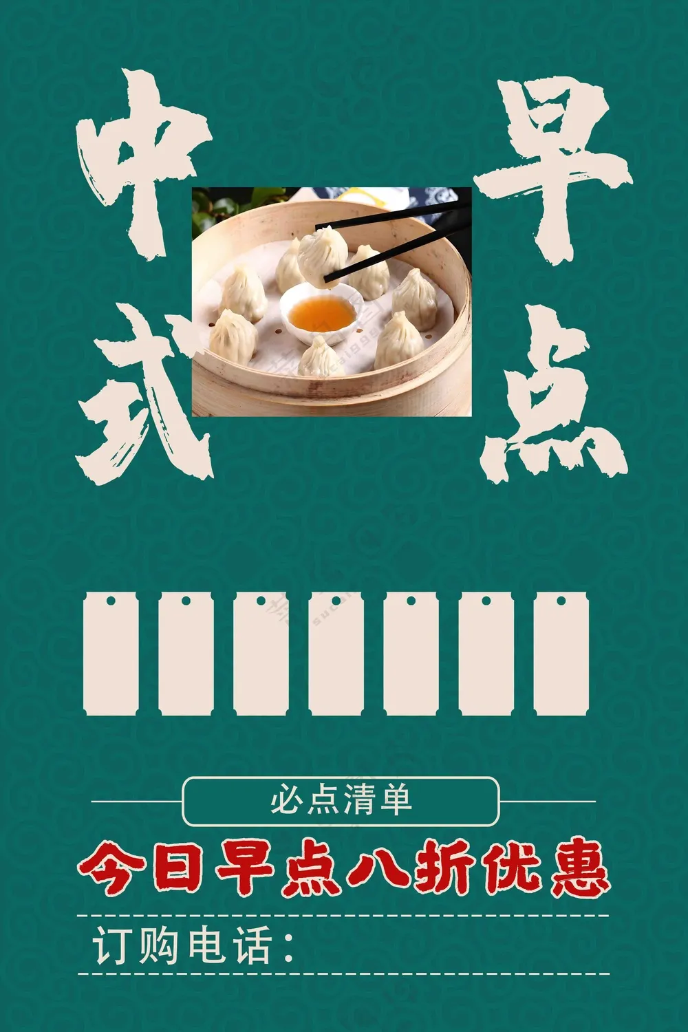 国潮风中式早点海报