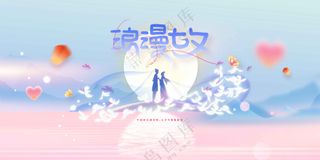 七夕节日活动宣传海报素材展板