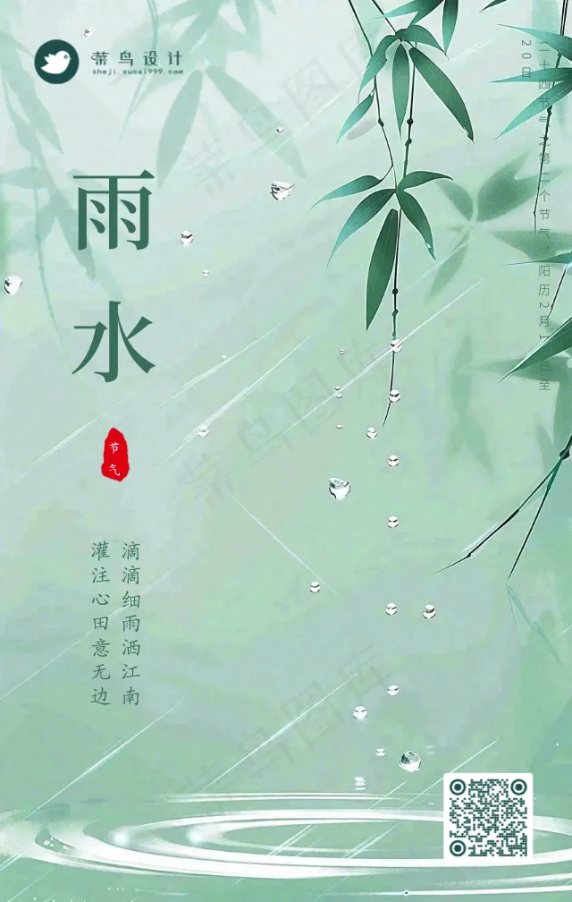 雨水手机海报