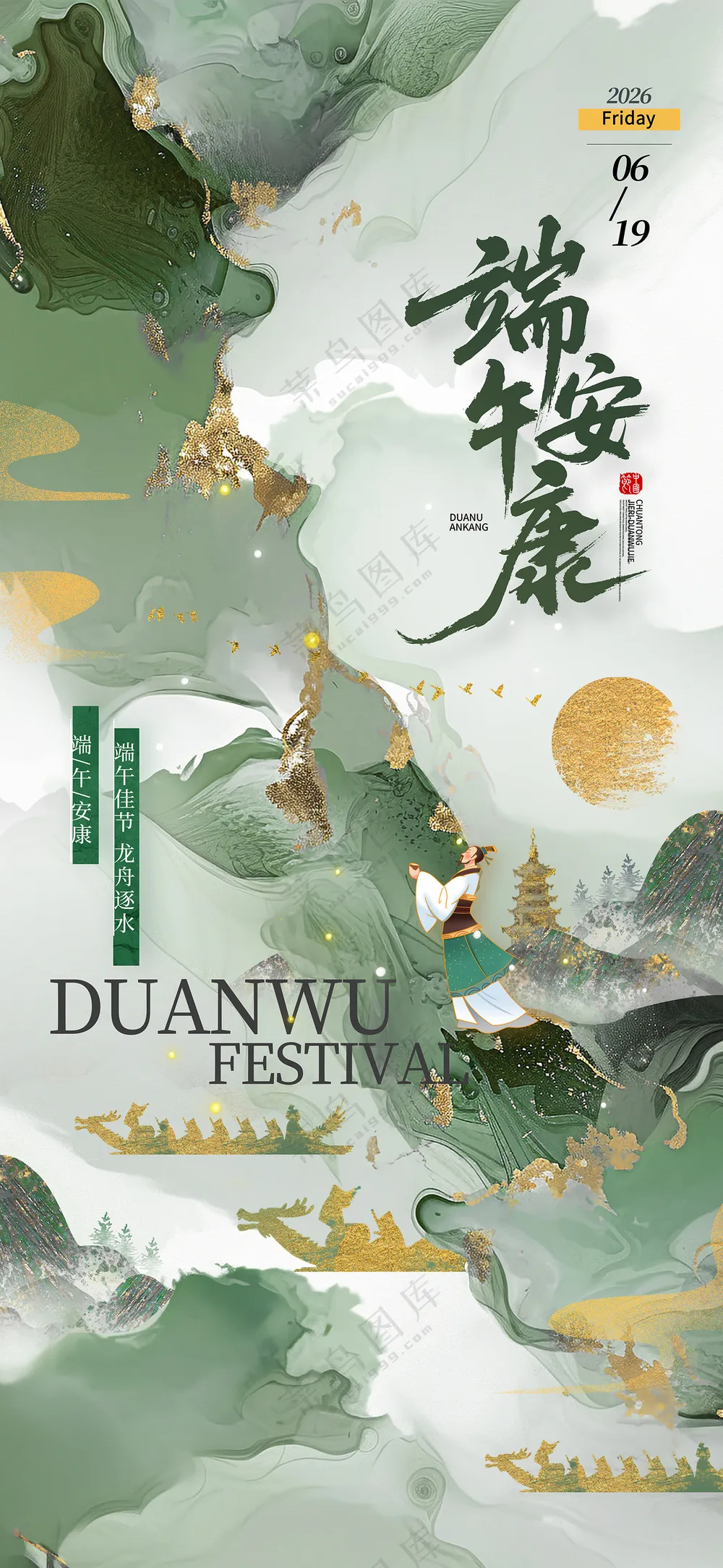端午节五月初五中国风山水龙舟端午安康海报