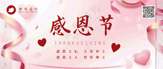 感恩节公众号首图