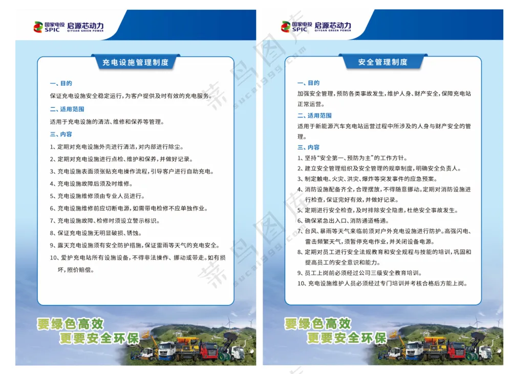启源芯动力制度