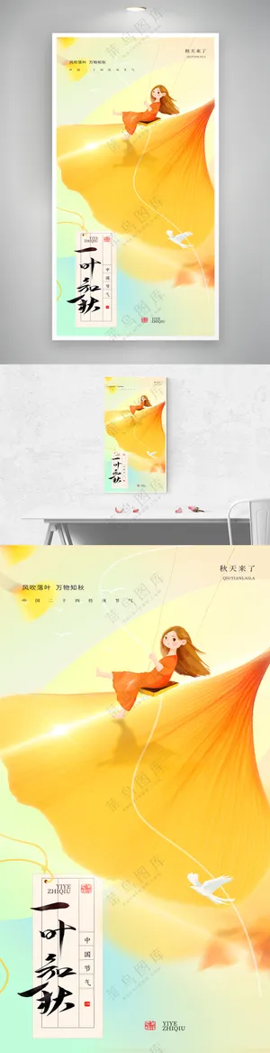 秋天你好银杏叶秋季立秋节气海报