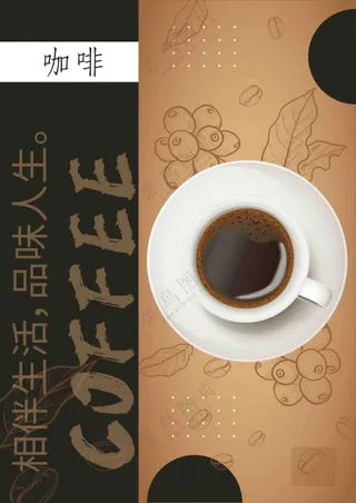 咖啡宣传展板海报背景