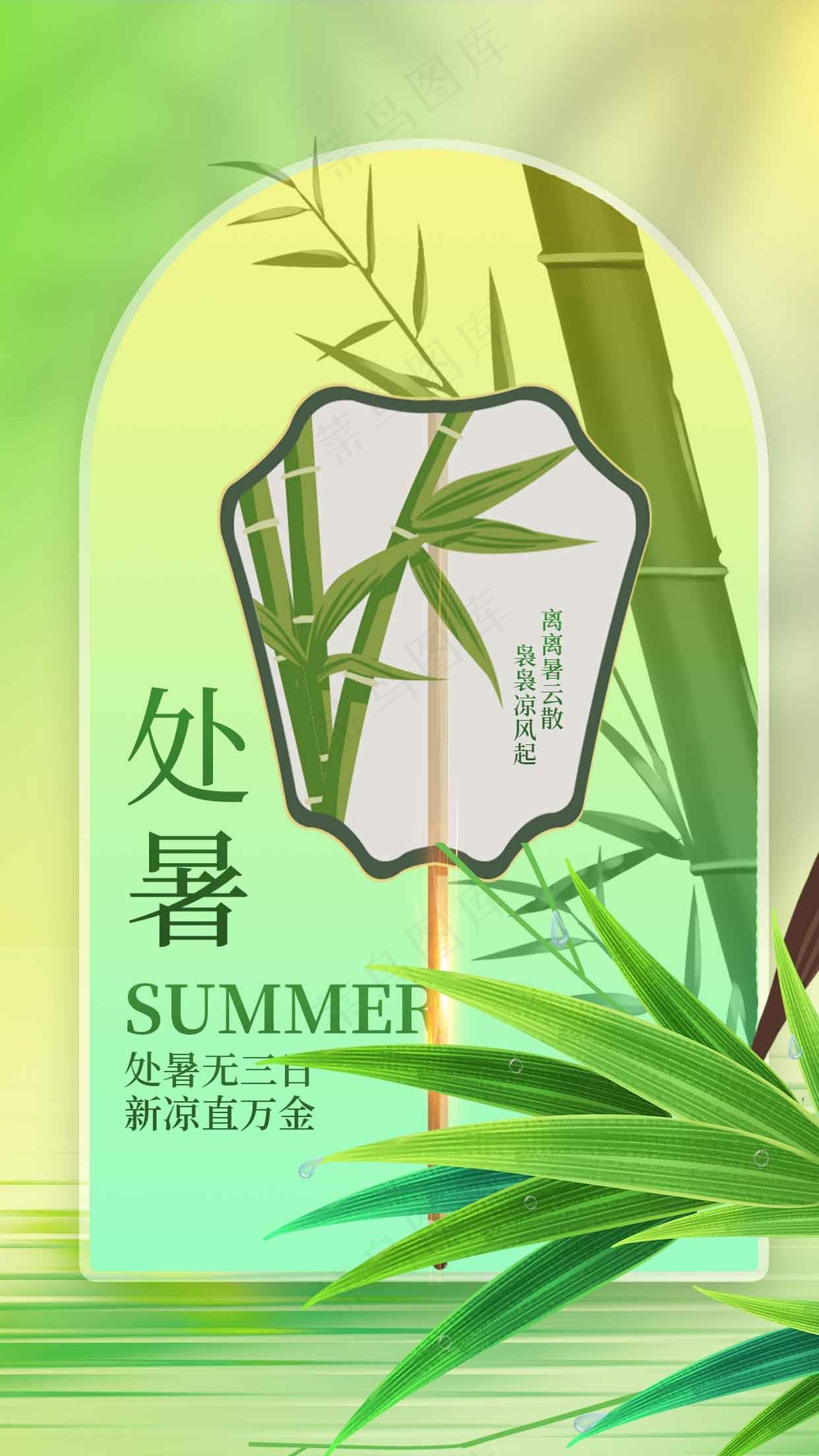 处暑节气传统海报