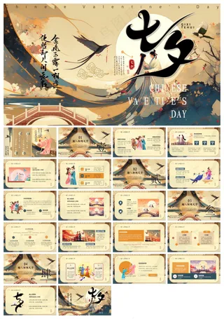 黄色中国风传统节日七夕节介绍PPT模板