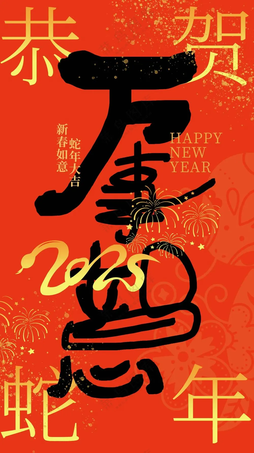 蛇年新年节日活动宣传海报