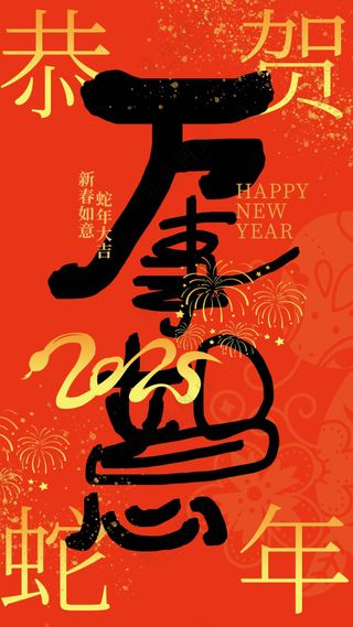 蛇年新年节日活动宣传海报