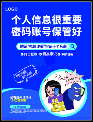 电信诈骗诈骗宣传展板防诈骗宣传海报