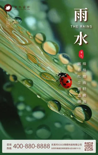 雨水手机海报