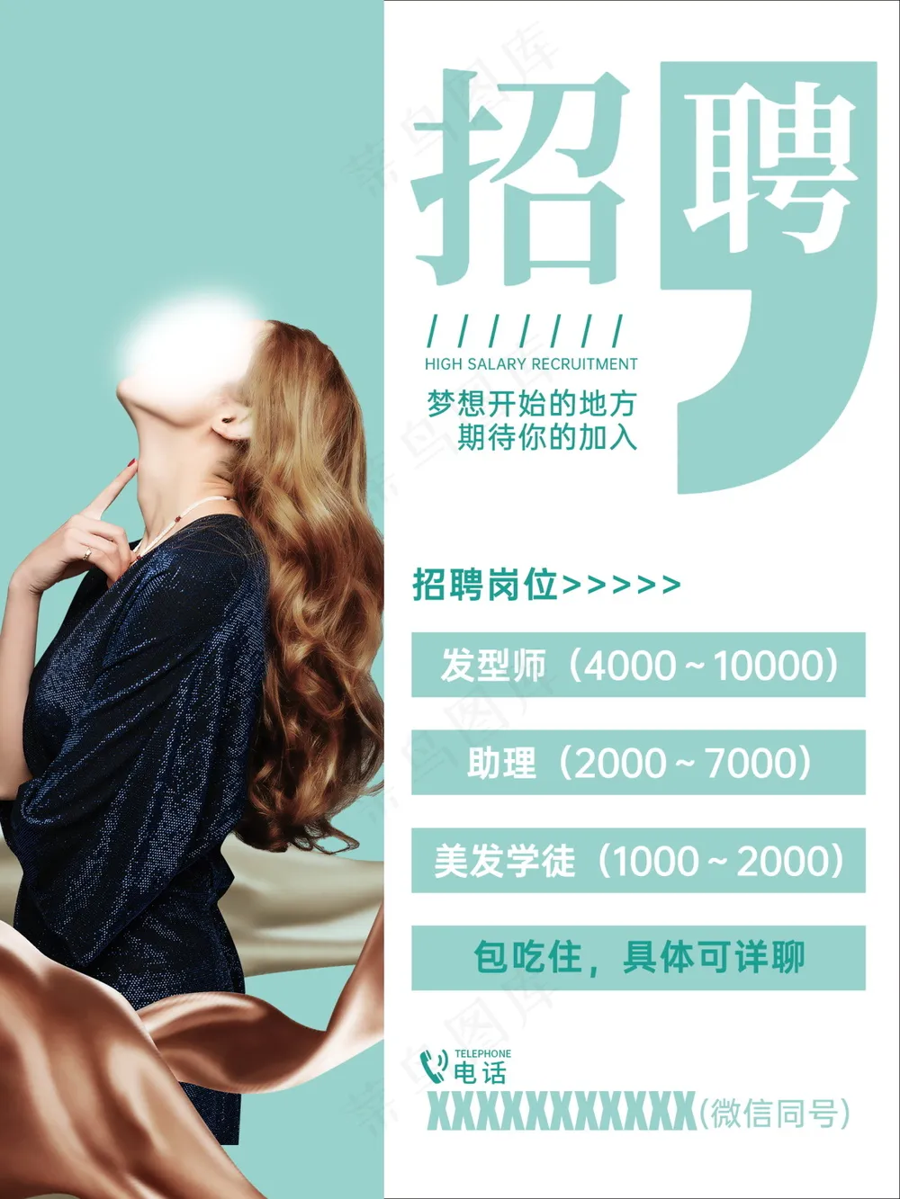 招聘海报素材