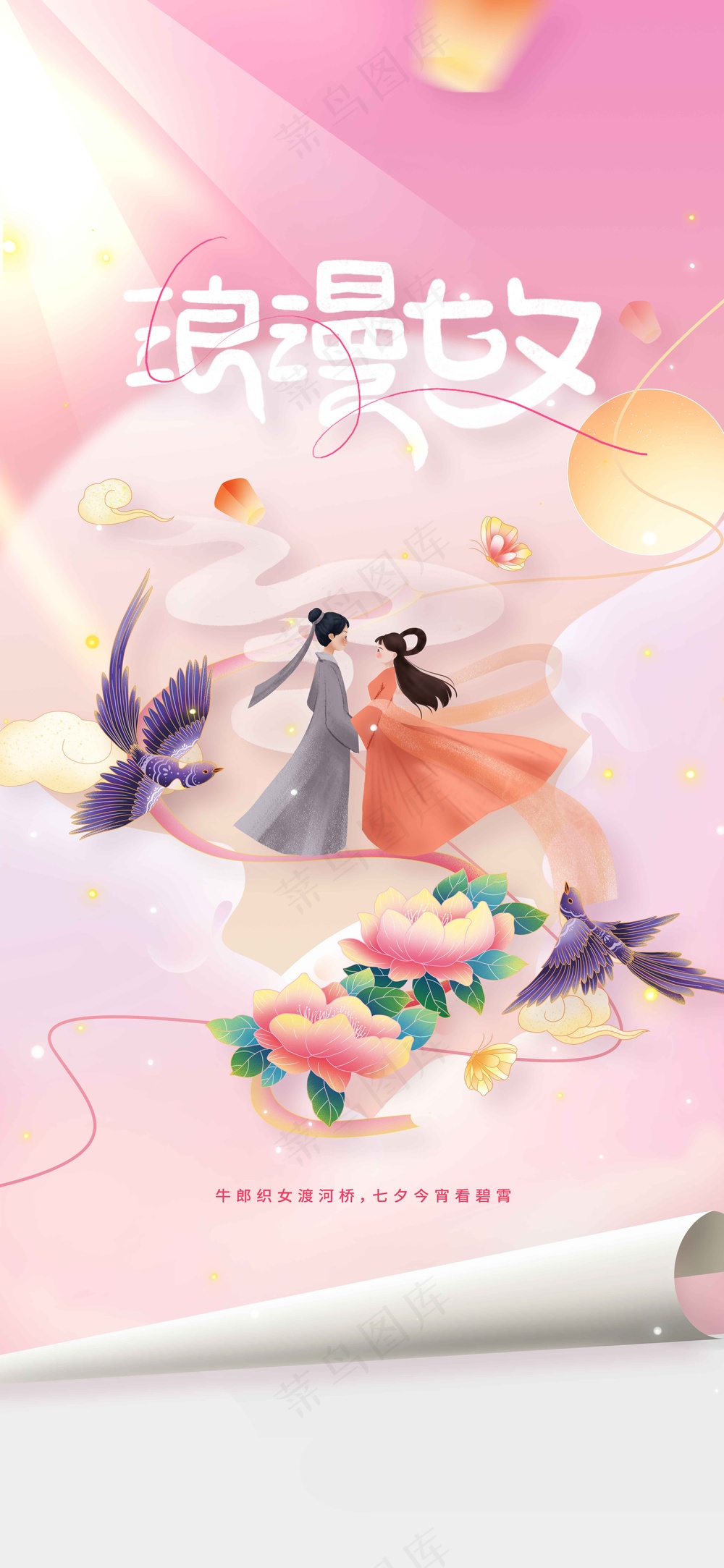 插画人物七夕节日传统活动海报