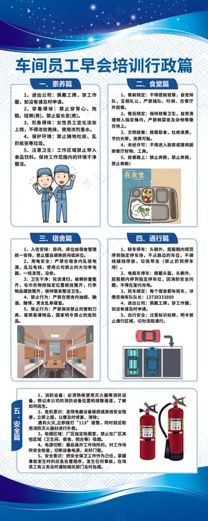 企业车间员工培训