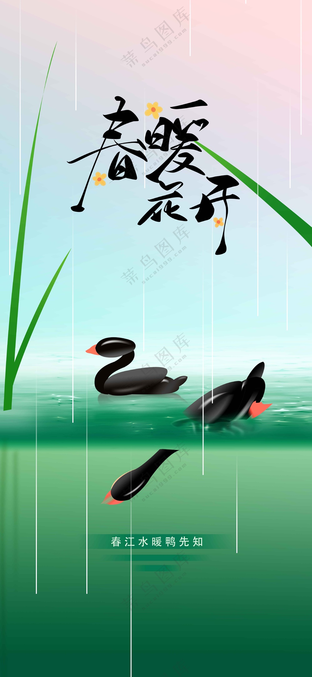 春暖花开日常活动宣传海报