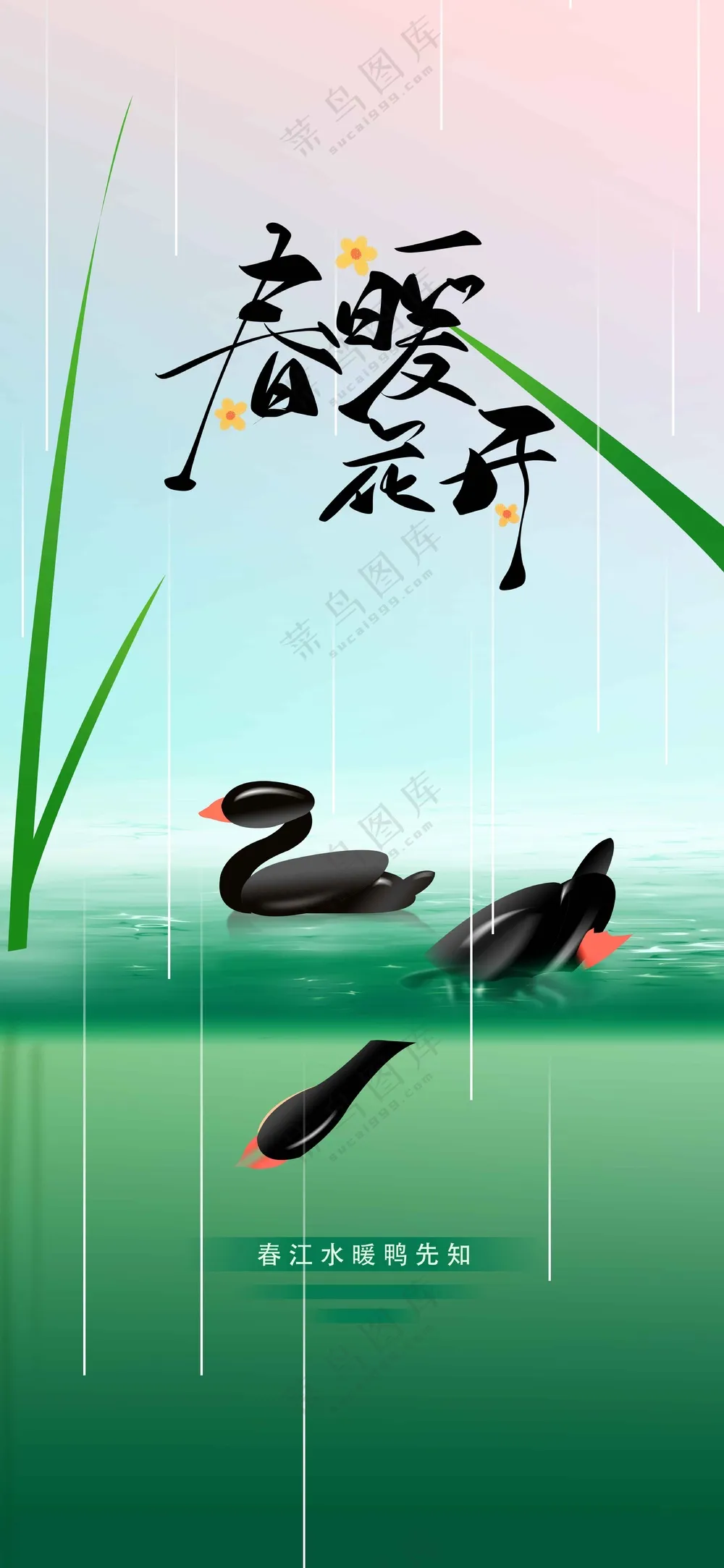 春暖花开日常活动宣传海报