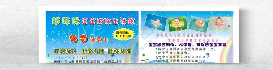 哆来咪宝宝游泳馆优惠卡游泳馆游泳