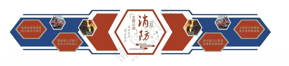 消防救援文化墙文化墙消防救援