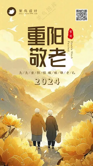 重阳节敬老手机海报