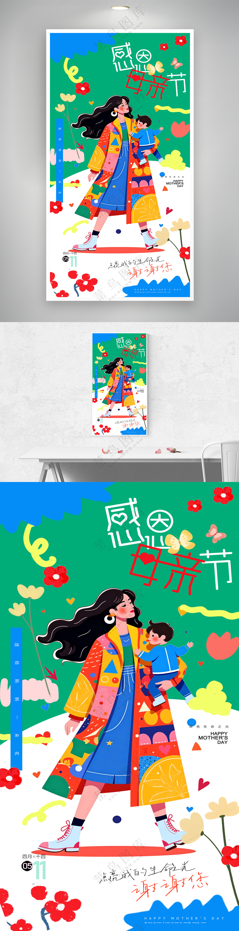 母亲节母爱色彩色块创意海报