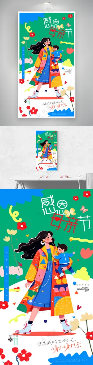 母亲节母爱色彩色块创意海报