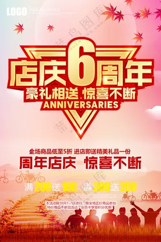 周年店庆活动海报周年海报高雅