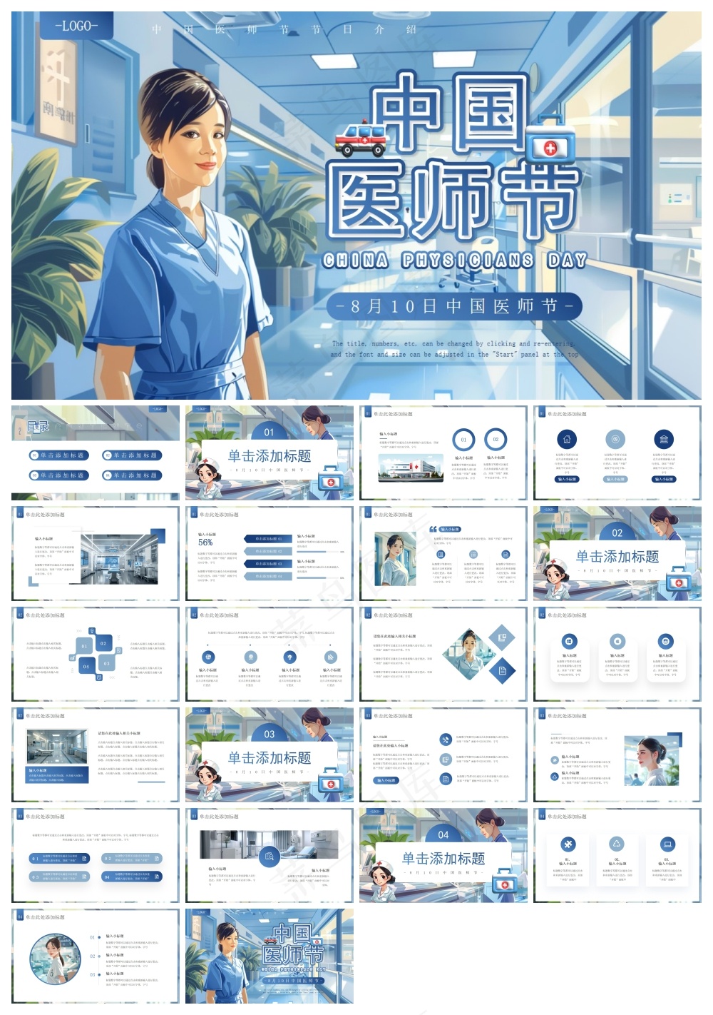 蓝色插画风中国医师节PPT通用模板