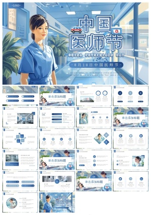 蓝色插画风中国医师节PPT通用模板预览图