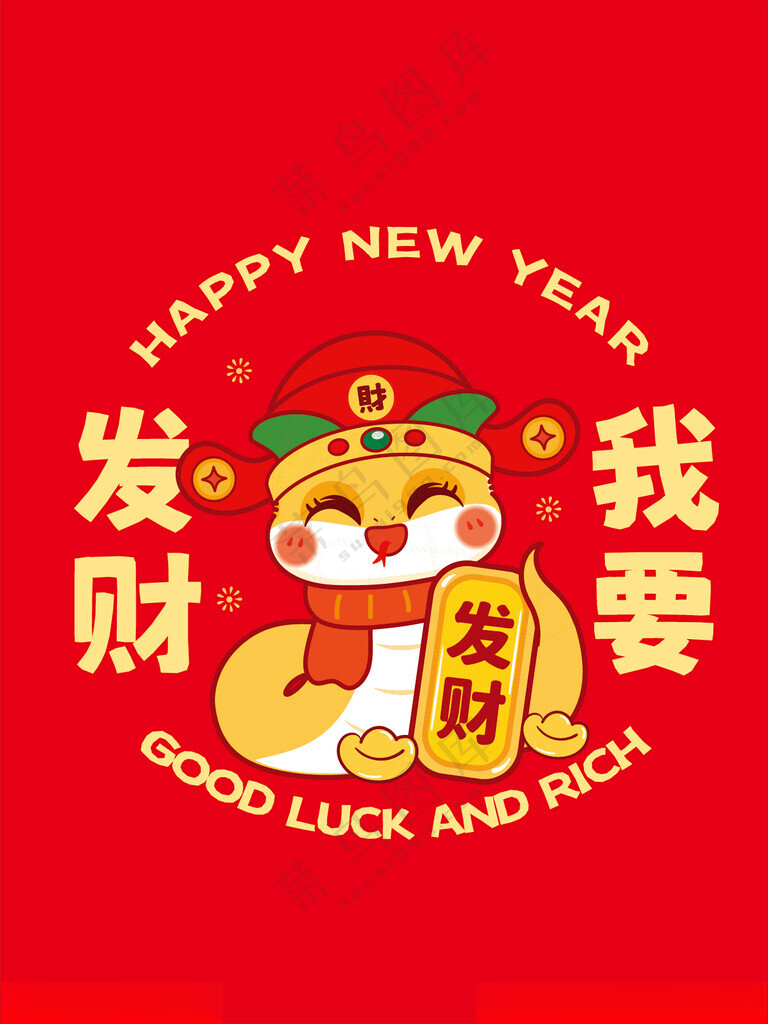 财神蛇窗花卡通插画發财生肖阿茹插画