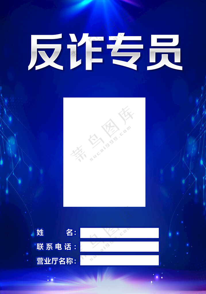 全民反诈易拉宝电信