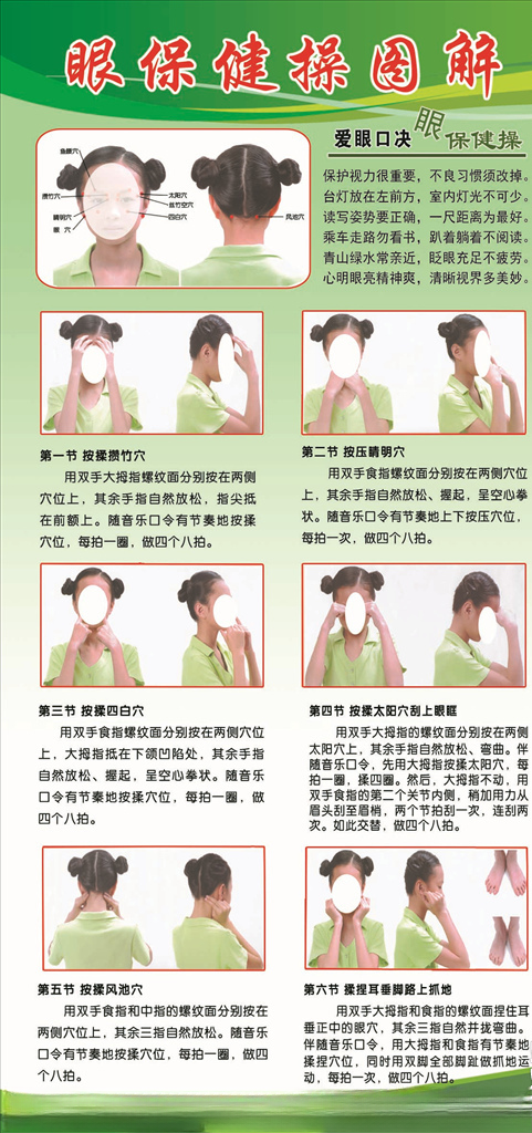 眼保健操保健操展板