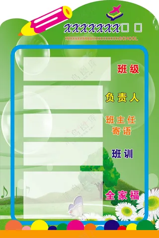 班级牌图片