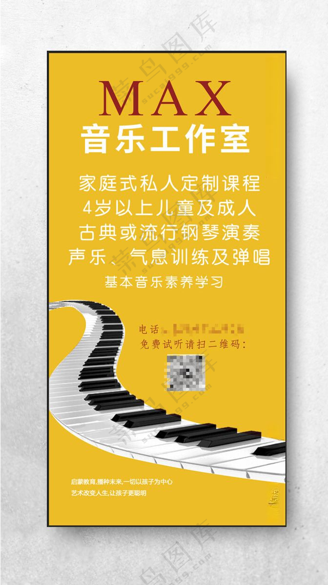 音乐工作室中国风直降海报