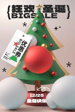 圣诞节节日活动宣传海报