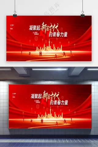 五一劳动节红色大气党建宣传展板