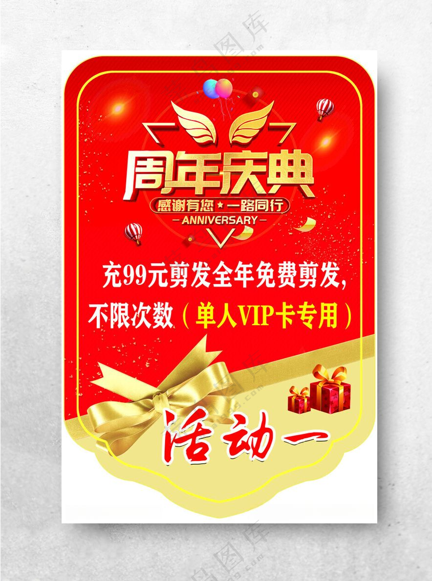 理发店吊旗 年终钜惠 震撼来袭礼品盒TIF