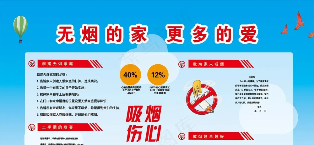 无烟的家更多的爱