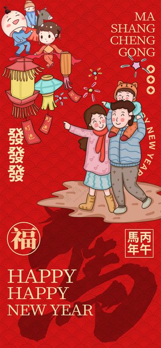 马年新春新年逛庙会闹元宵海报
