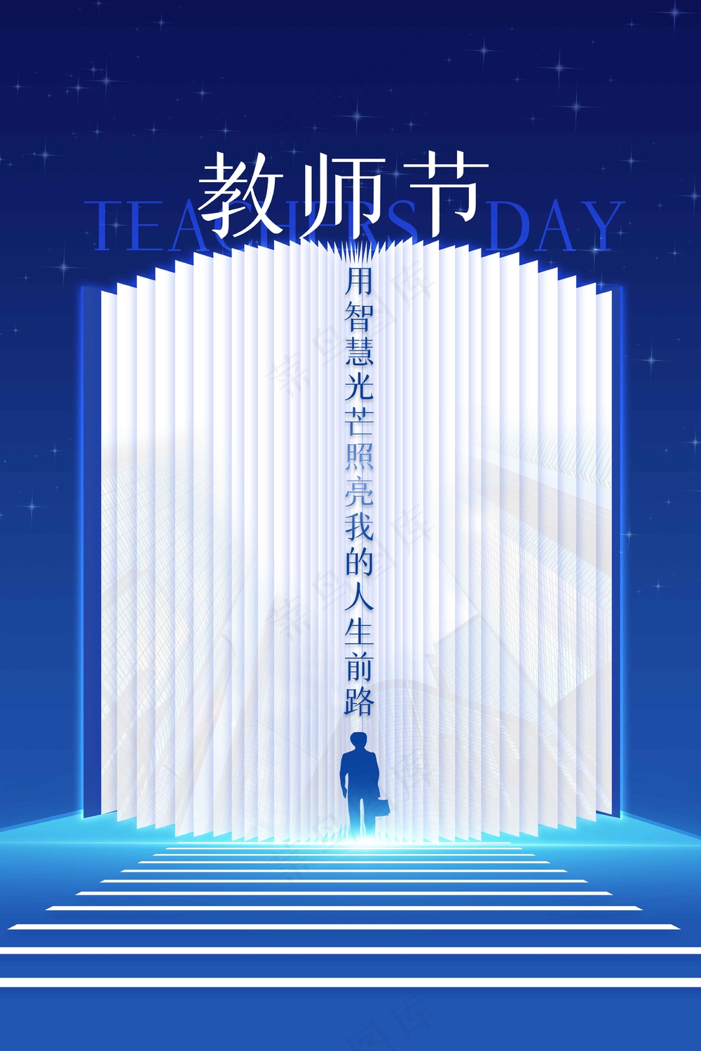 教师节节日传统活动海报