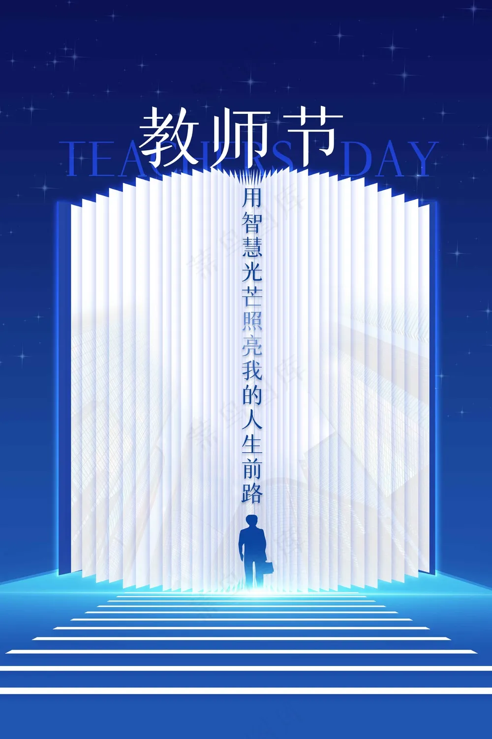 教师节节日传统活动海报