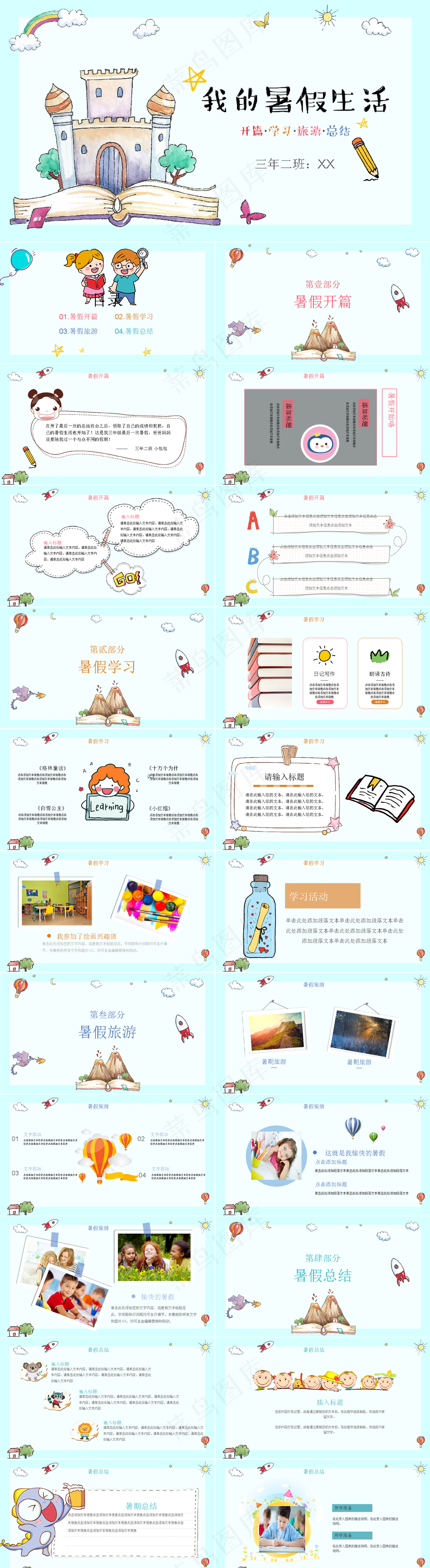 暑假生活ppt