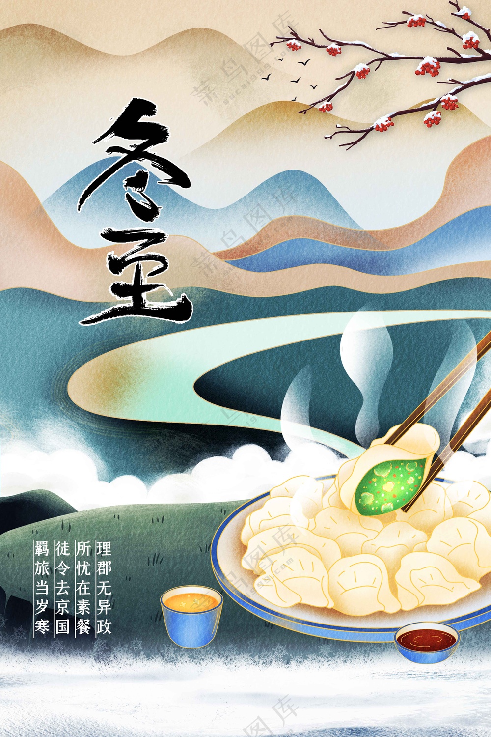 复古立冬节气活动宣传海报