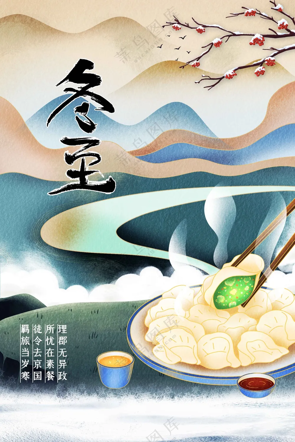 复古立冬节气活动宣传海报